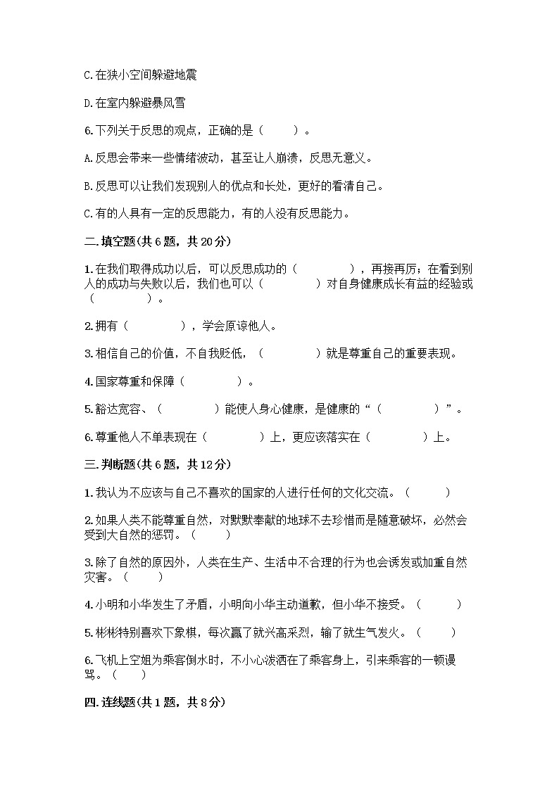 部编版六年级下册道德与法治期中测试卷 (13)第2页