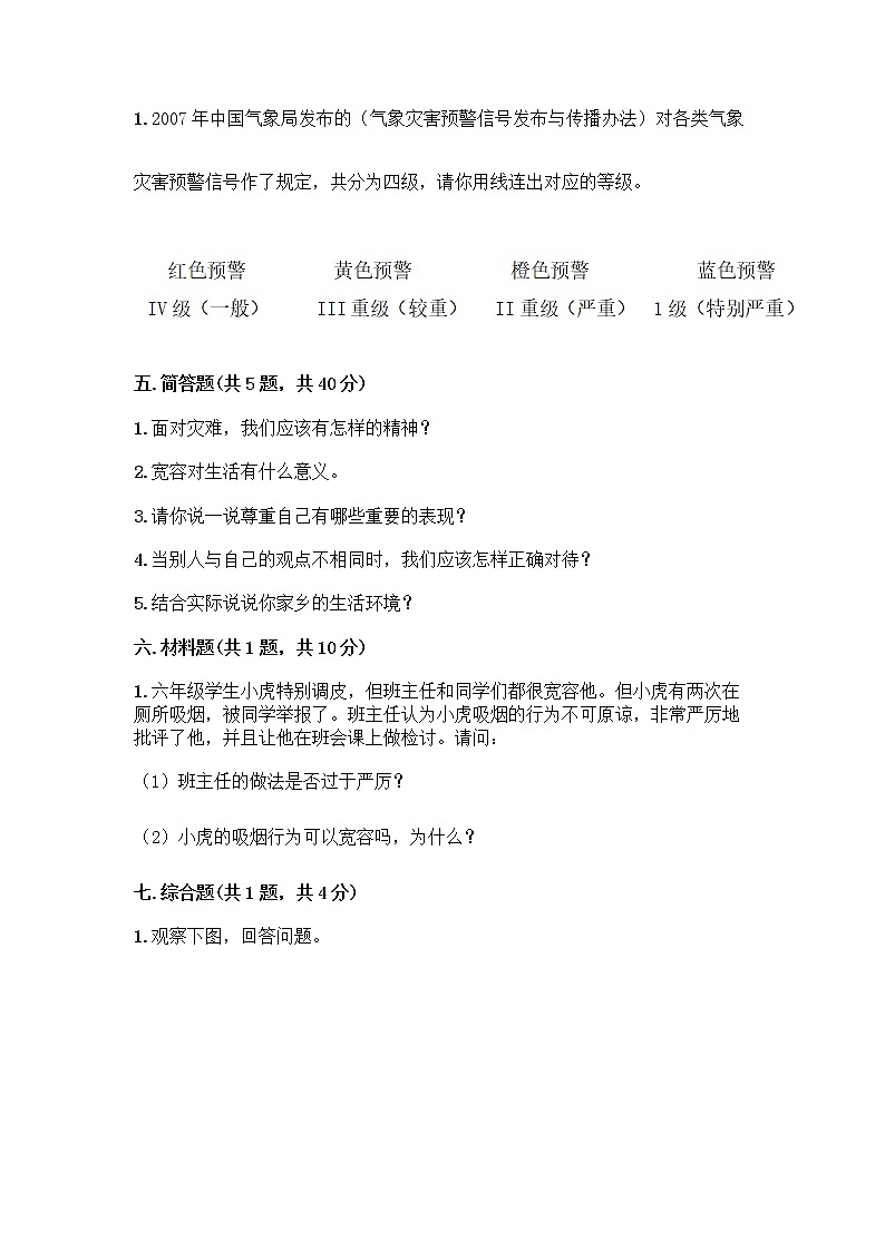 部编版六年级下册道德与法治期中测试卷 (13)第3页