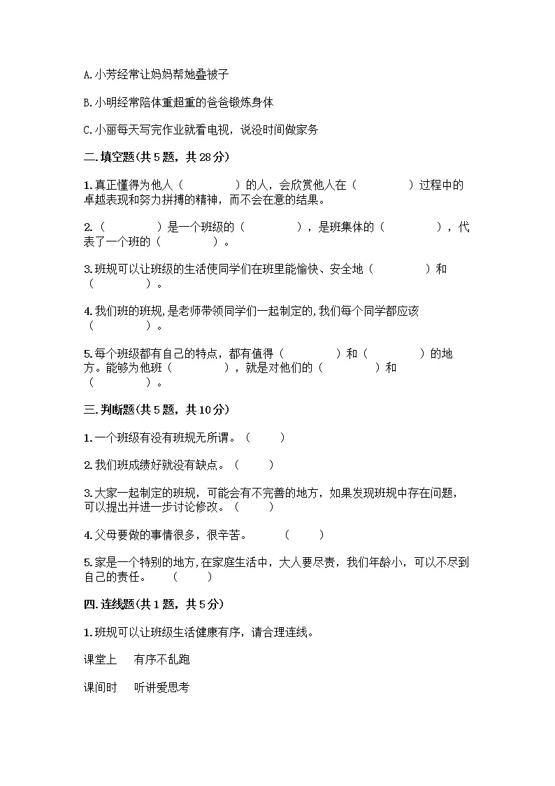 部编版四年级上册道德与法治期中测试卷及答案 (12)02