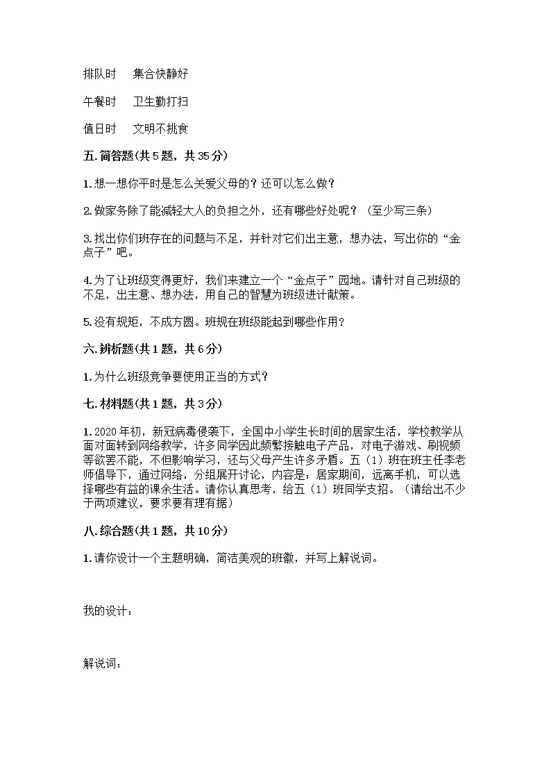 部编版四年级上册道德与法治期中测试卷及答案 (12)03