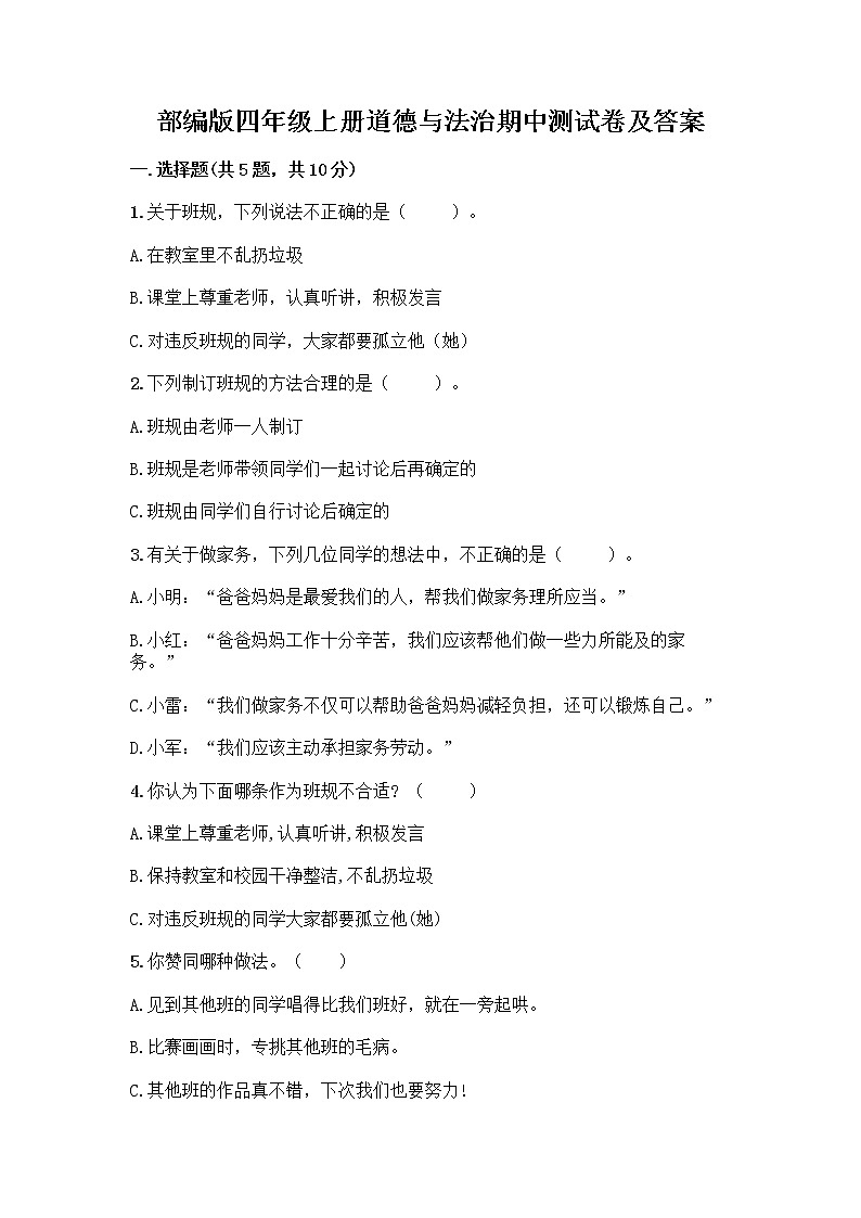 部编版四年级上册道德与法治期中测试卷及答案 (13)第1页