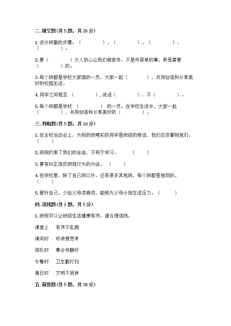 部编版四年级上册道德与法治期中测试卷及答案 (13)第2页