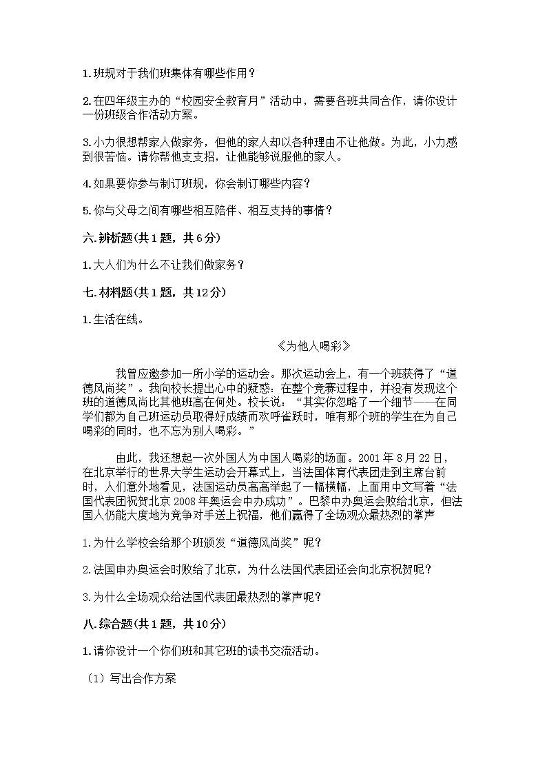 部编版四年级上册道德与法治期中测试卷及答案 (13)第3页