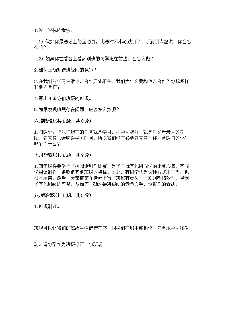 部编版四年级上册道德与法治期中测试卷及答案 (10)03