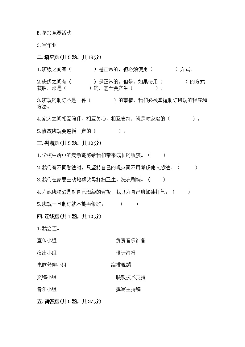 部编版四年级上册道德与法治期中测试卷及答案 (11)第2页