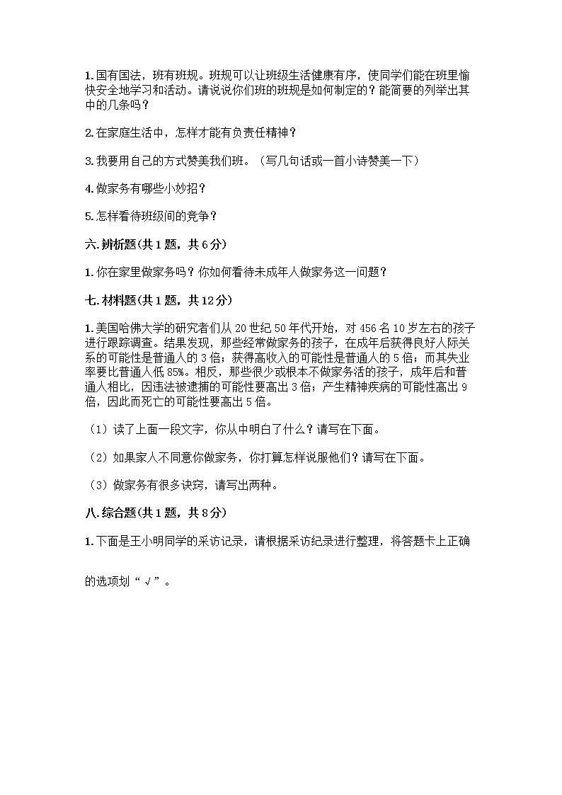 部编版四年级上册道德与法治期中测试卷及答案 (11)第3页