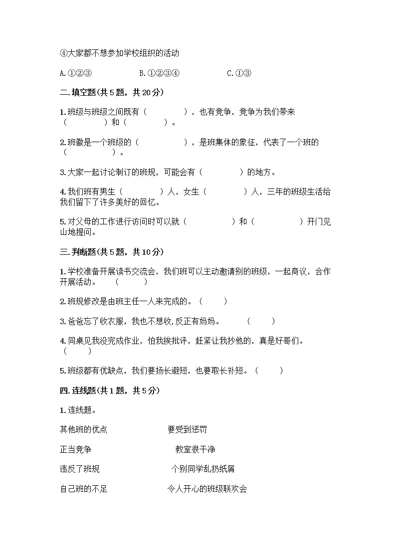 部编版四年级上册道德与法治期中测试卷及答案 (3)第2页