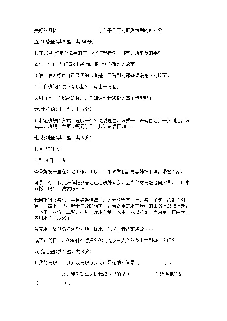 部编版四年级上册道德与法治期中测试卷及答案 (3)第3页