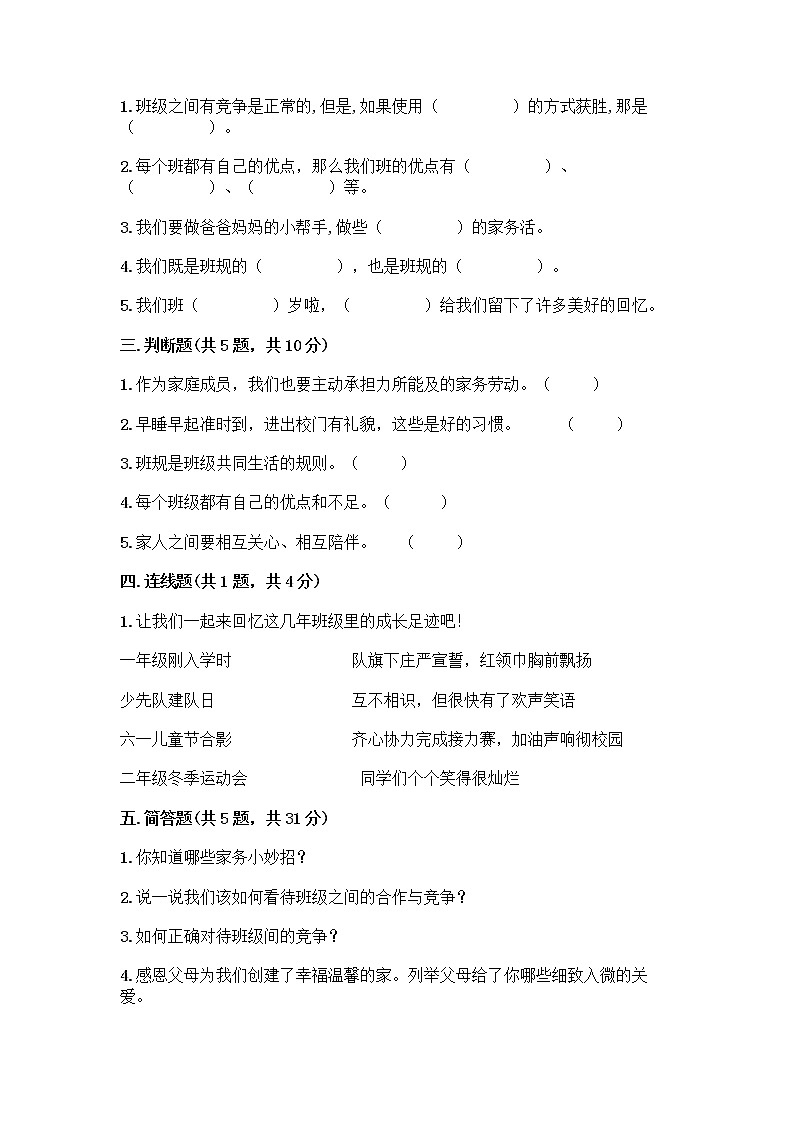 部编版四年级上册道德与法治期中测试卷及答案02