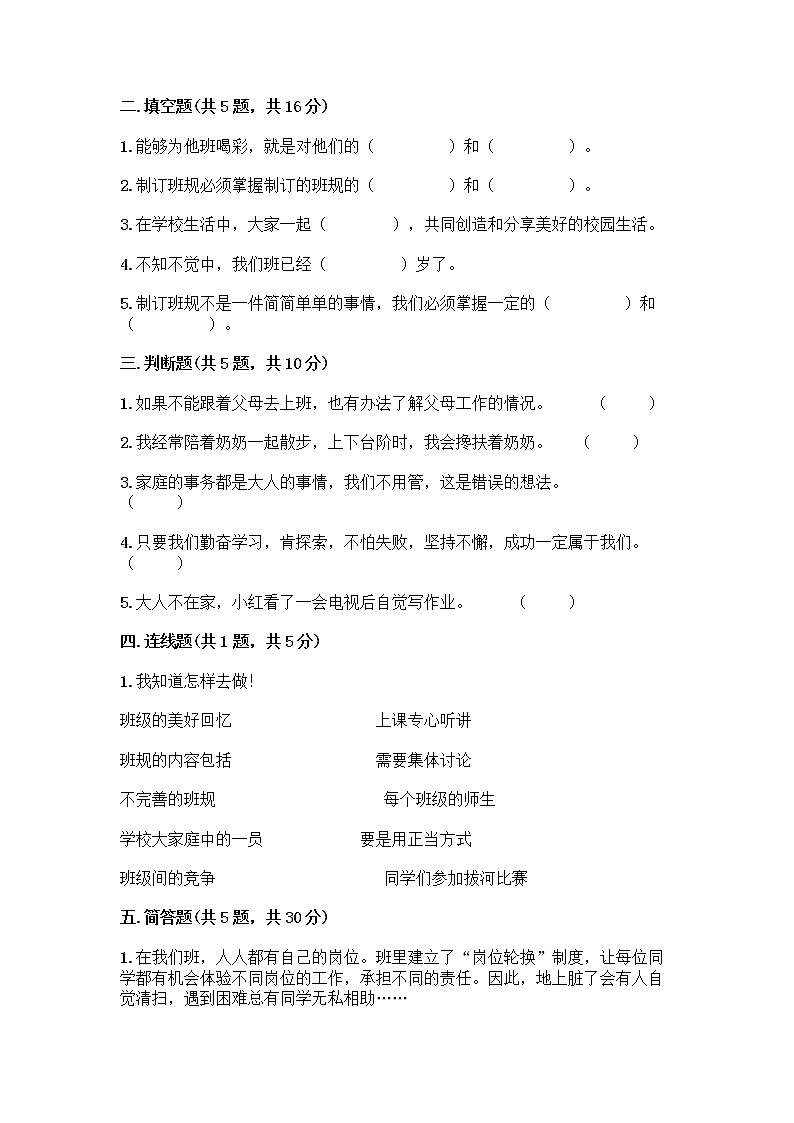 部编版四年级上册道德与法治期中测试卷及答案 (4)02