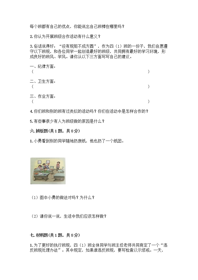 部编版四年级上册道德与法治期中测试卷及答案 (4)03