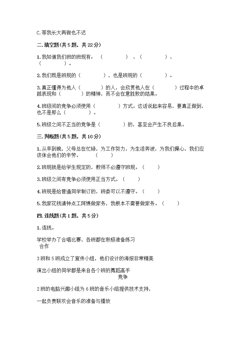 部编版四年级上册道德与法治期中测试卷及答案 (9)第2页