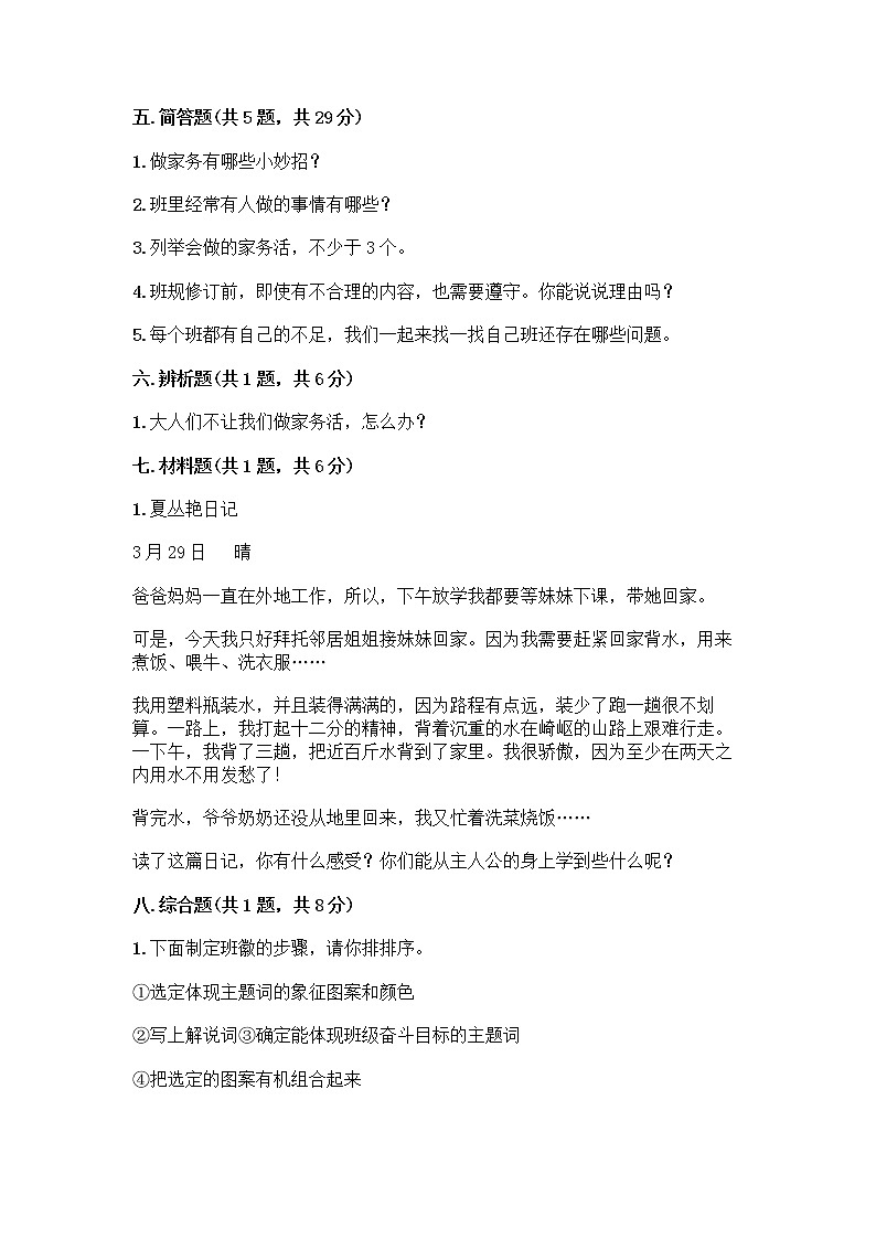 部编版四年级上册道德与法治期中测试卷及答案 (9)第3页