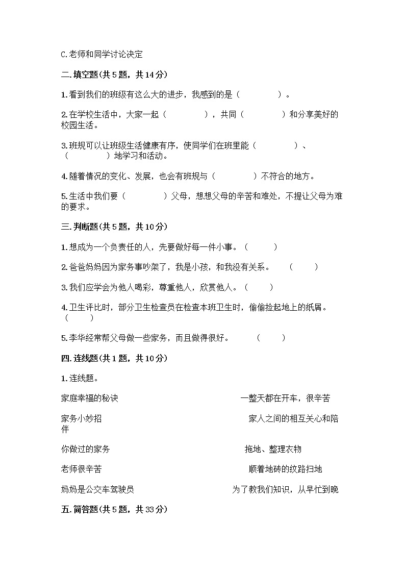 部编版四年级上册道德与法治期中测试卷及答案 (16)02