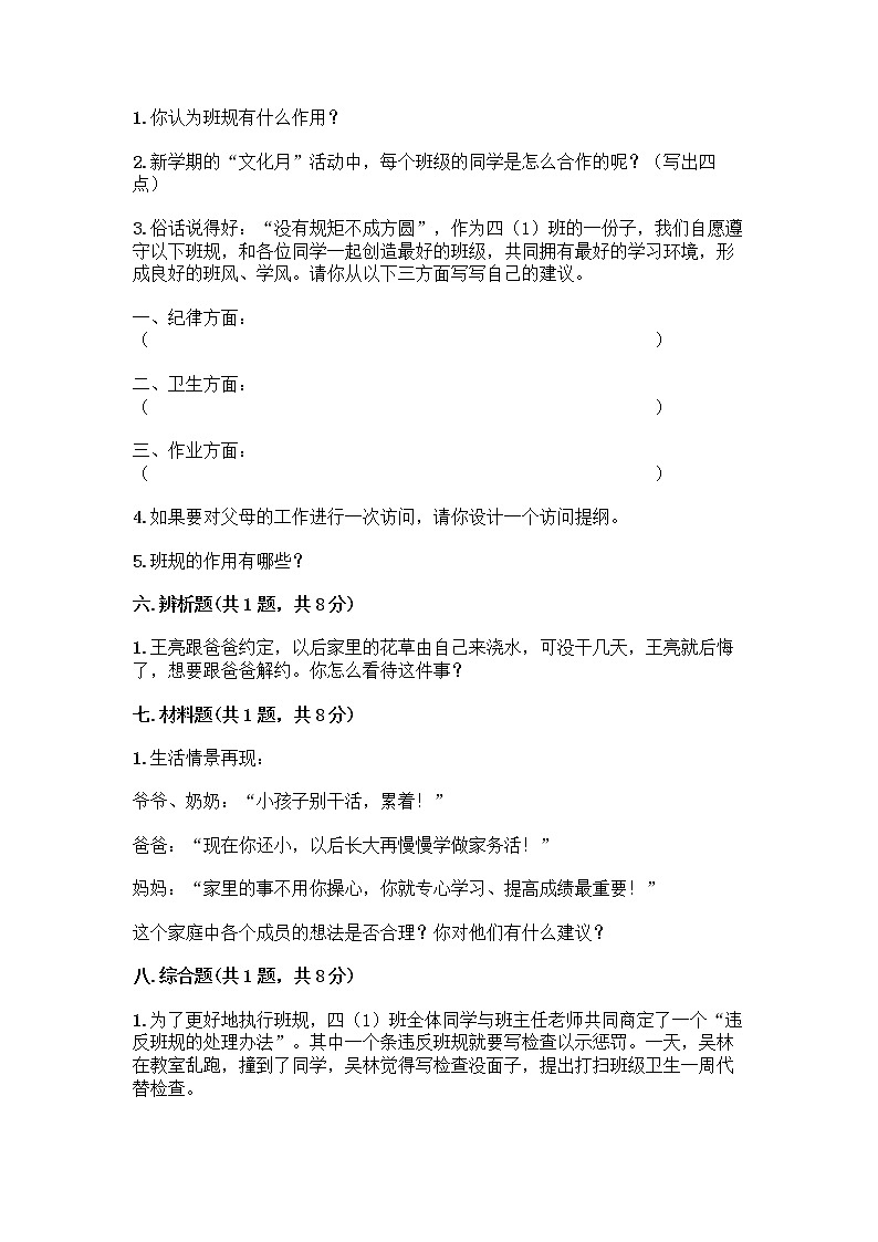 部编版四年级上册道德与法治期中测试卷及答案 (16)03