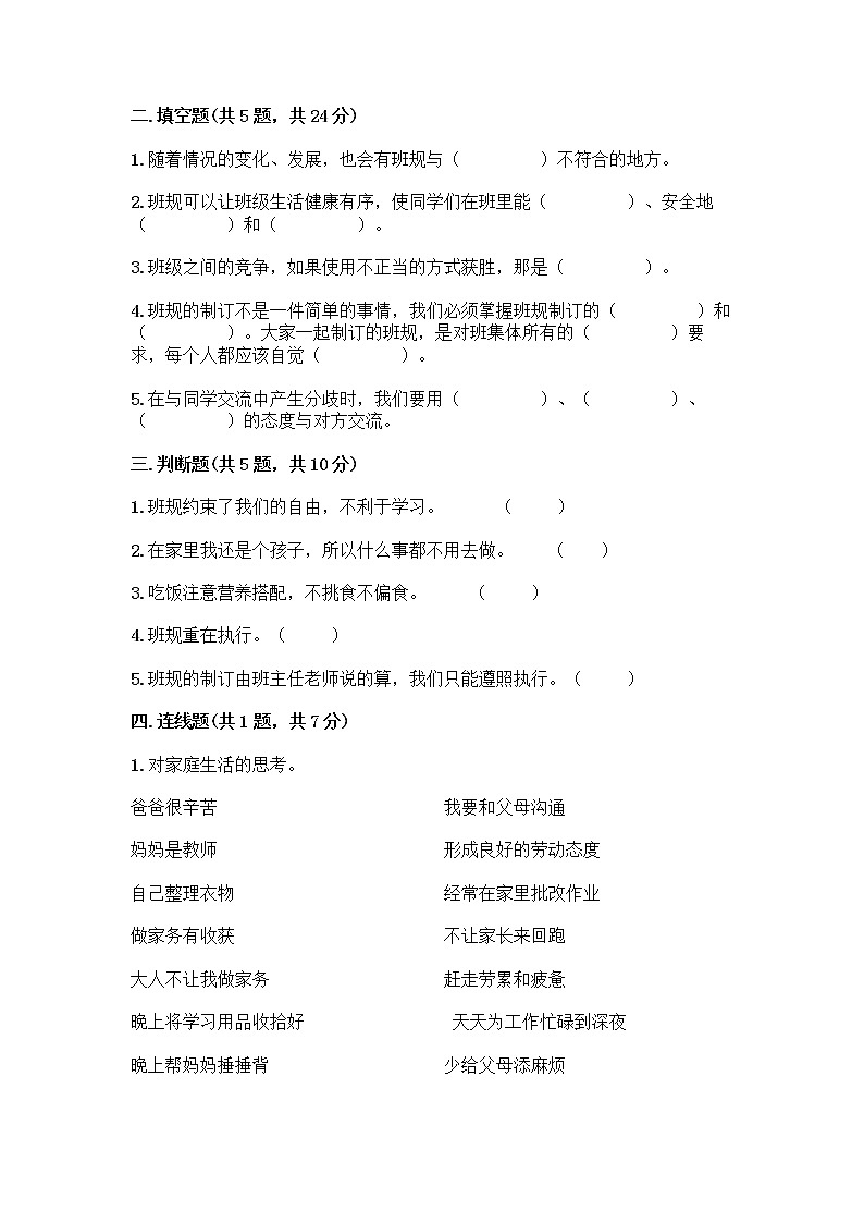 部编版四年级上册道德与法治期中测试卷及答案 (5)02