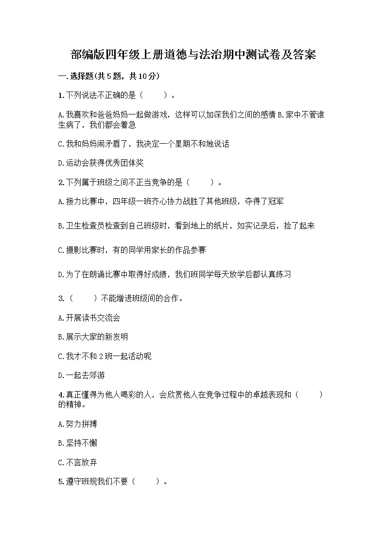 部编版四年级上册道德与法治期中测试卷及答案 (6)01