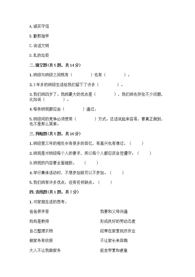 部编版四年级上册道德与法治期中测试卷及答案 (6)02