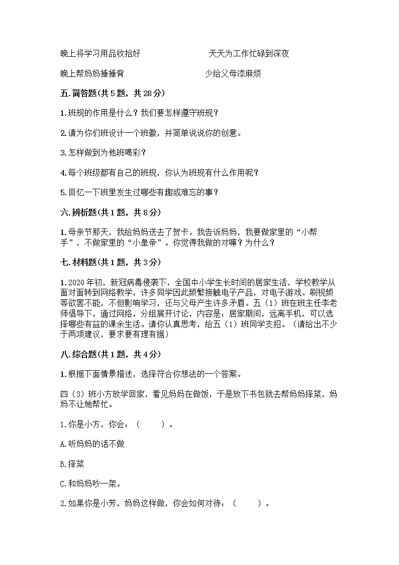 部编版四年级上册道德与法治期中测试卷及答案 (6)03