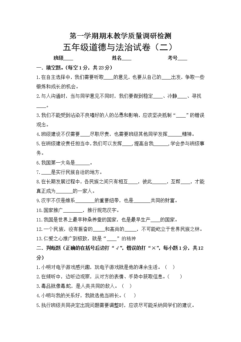 部编版道德与法治五年级上册期末模拟测试卷（2）（含答案）第1页