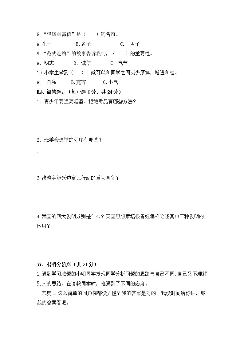 部编版道德与法治五年级上册期末模拟测试卷（2）（含答案）第3页