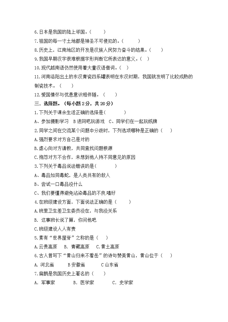 部编版道德与法治五年级上册期末模拟测试卷（3）（含答案）第2页