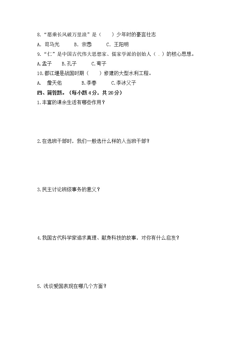 部编版道德与法治五年级上册期末模拟测试卷（3）（含答案）第3页