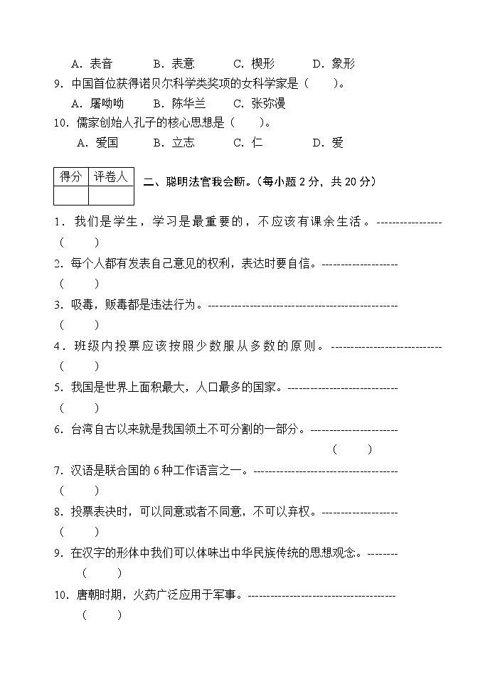 部编版道德与法治五年级上册期末模拟测试卷（4）（含答案）第2页
