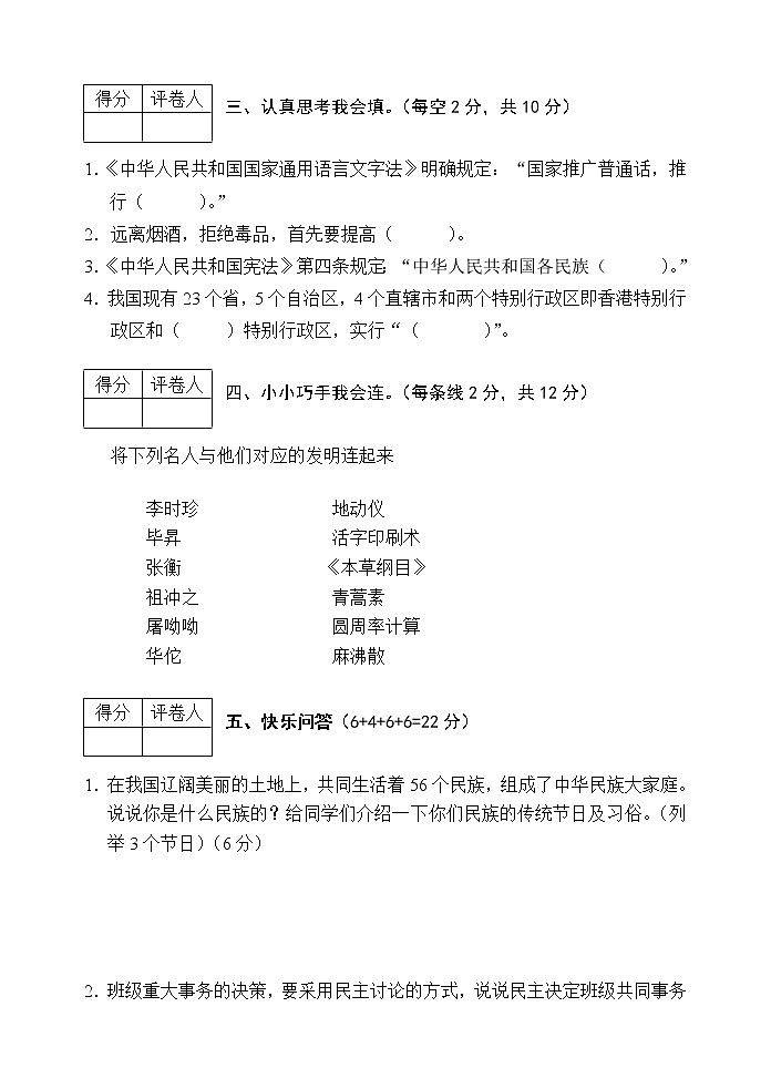 部编版道德与法治五年级上册期末模拟测试卷（4）（含答案）第3页