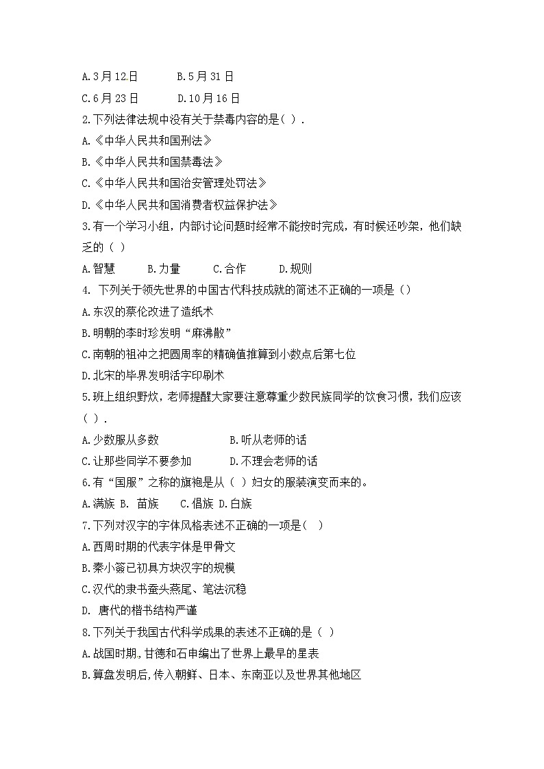 部编版道德与法治五年级上册期末模拟测试卷（5）（含答案）第2页