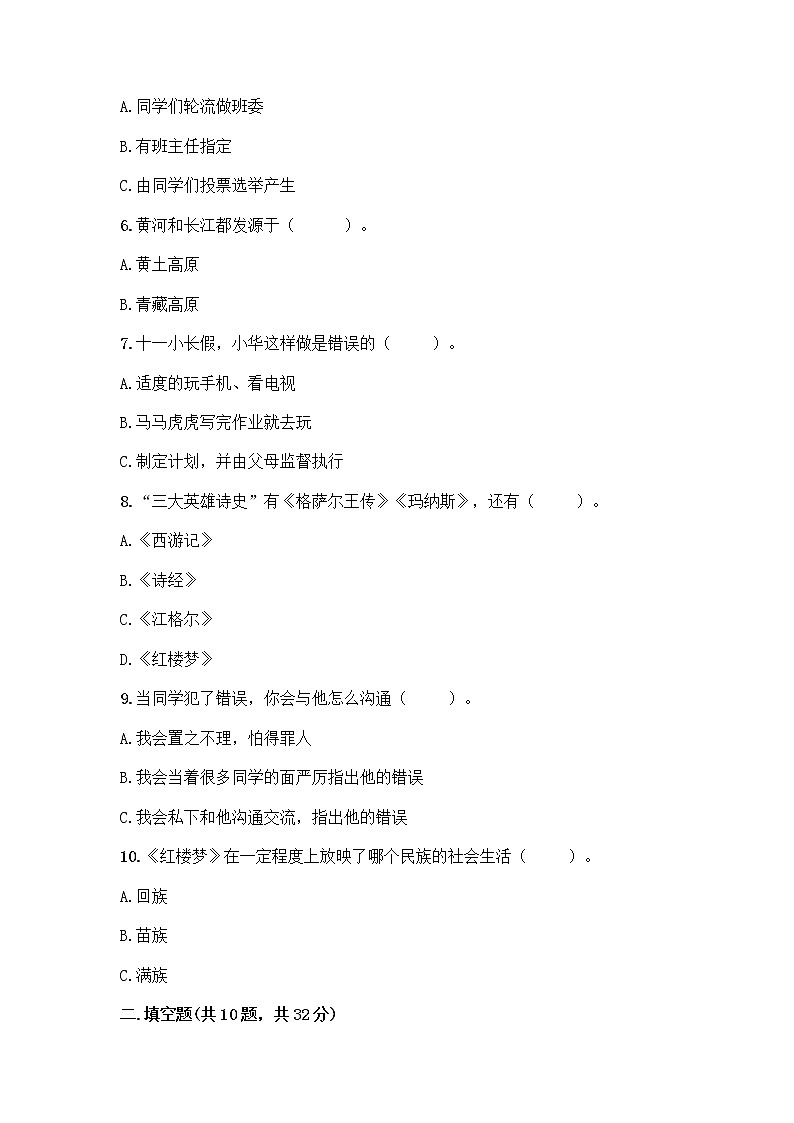 部编版道德与法治五年级上册期末模拟测试卷（6）（含答案）第2页