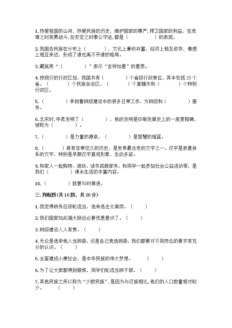 部编版道德与法治五年级上册期末模拟测试卷（6）（含答案）第3页