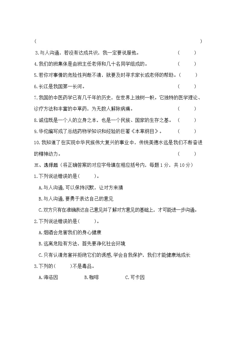 部编版道德与法治五年级上册期末模拟测试卷（7）（含答案）第2页