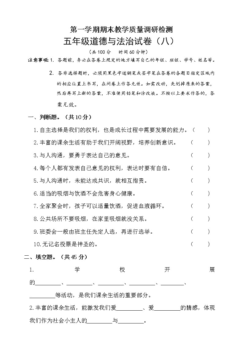 部编版道德与法治五年级上册期末模拟测试卷（8）（含答案）第1页