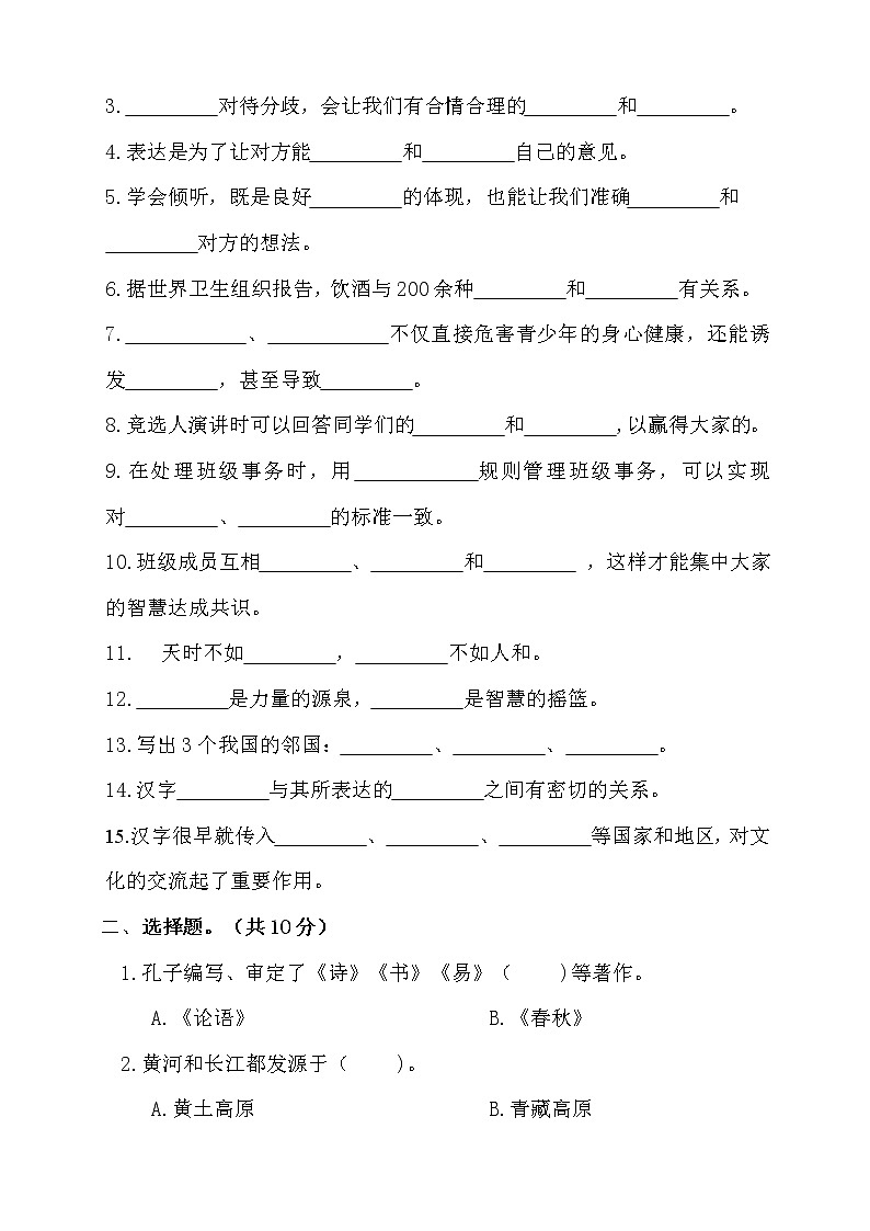 部编版道德与法治五年级上册期末模拟测试卷（8）（含答案）第2页