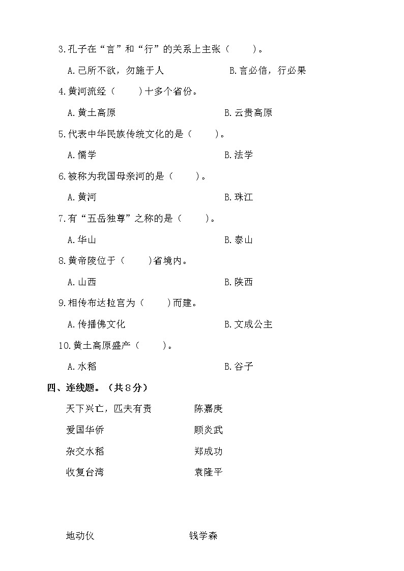 部编版道德与法治五年级上册期末模拟测试卷（8）（含答案）第3页