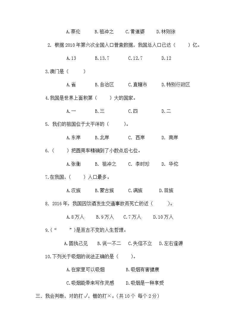 部编版道德与法治五年级上册期末模拟测试卷（9）（含答案）第2页