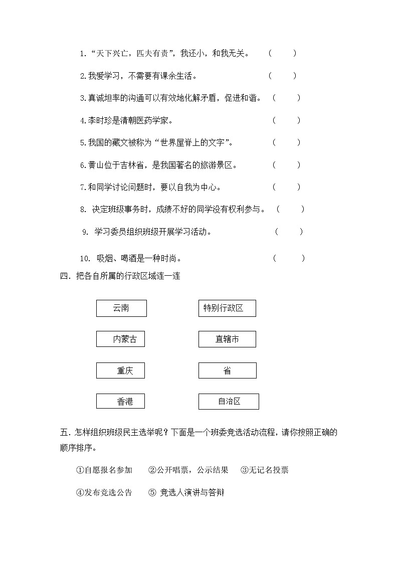 部编版道德与法治五年级上册期末模拟测试卷（9）（含答案）第3页