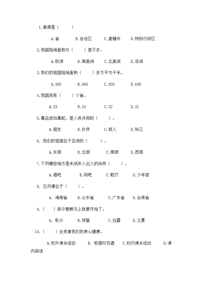 部编版道德与法治五年级上册期末模拟测试卷（10）（含答案）第2页