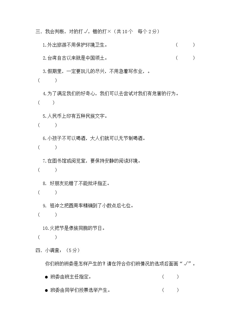 部编版道德与法治五年级上册期末模拟测试卷（10）（含答案）第3页