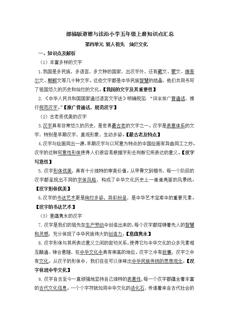 部编版道德与法治五年级上册知识点汇总 第四单元第1页