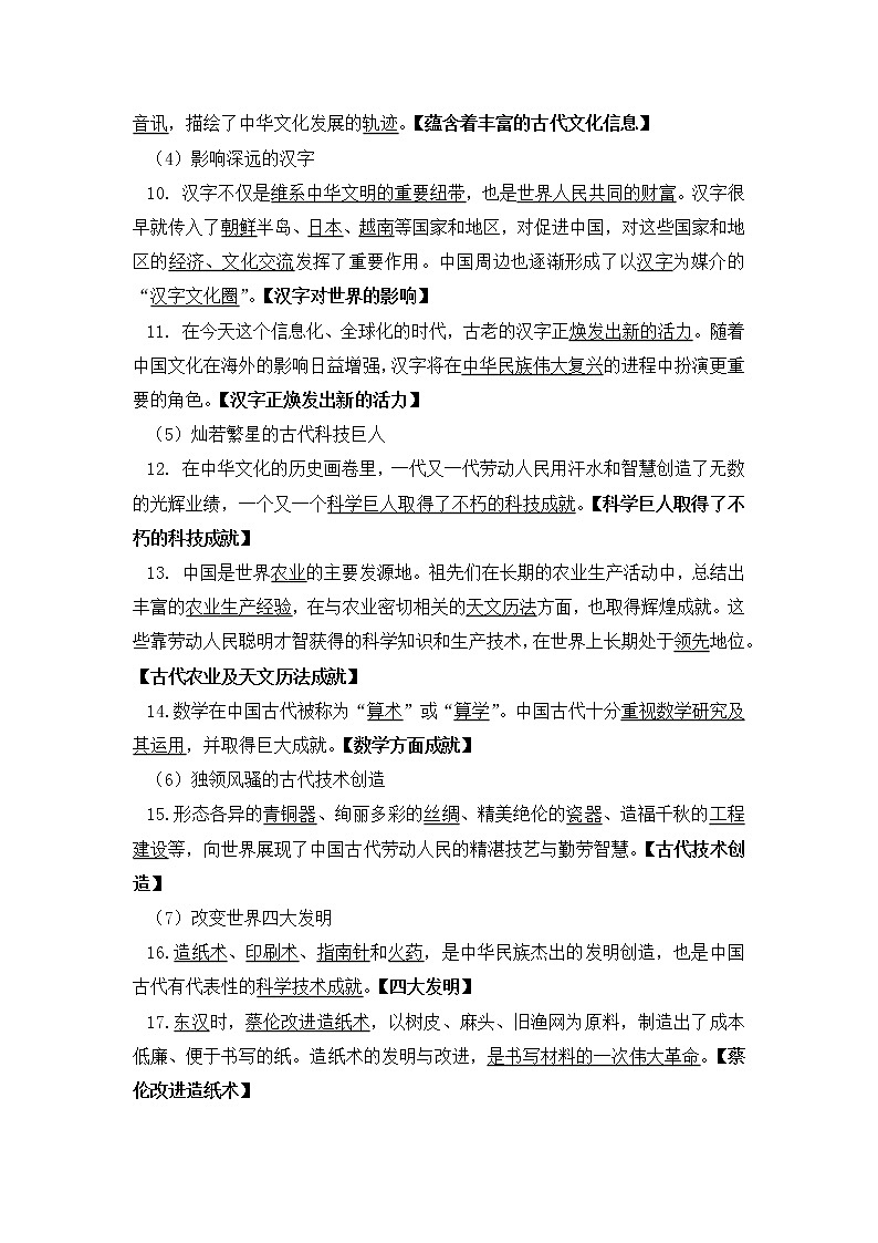部编版道德与法治五年级上册知识点汇总 第四单元第2页