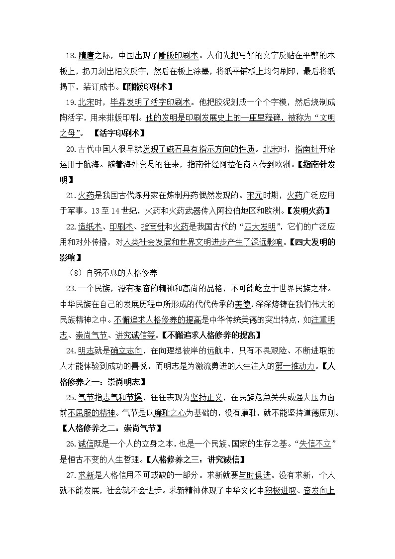 部编版道德与法治五年级上册知识点汇总 第四单元第3页