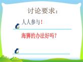 人教部编版一年级下册道德与法治16大家一起来优质课件PPT