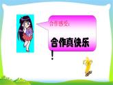 人教部编版一年级下册道德与法治16大家一起来优质课件PPT