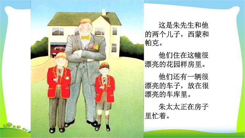 人教部编版一年级下册道德与法治12干点家务活完美课件PPT第4页