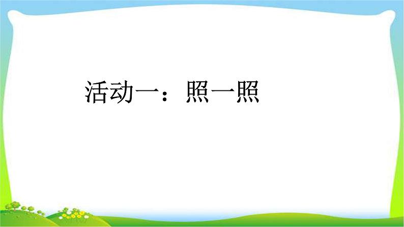 人教部编版一年级下册道德与法治1我们爱整洁完美课件PPT03