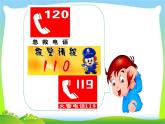 人教部编版一年级下册道德与法治14请帮我一下吧优质课件PPT