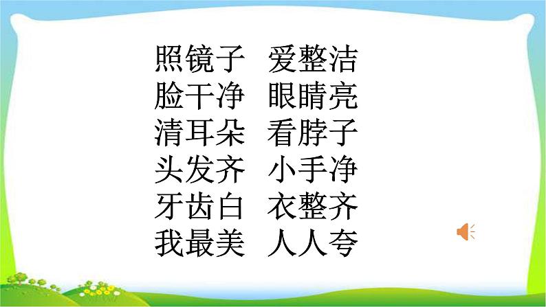 人教部编版一年级下册道德与法治1我们爱整洁完美版课件PPT04