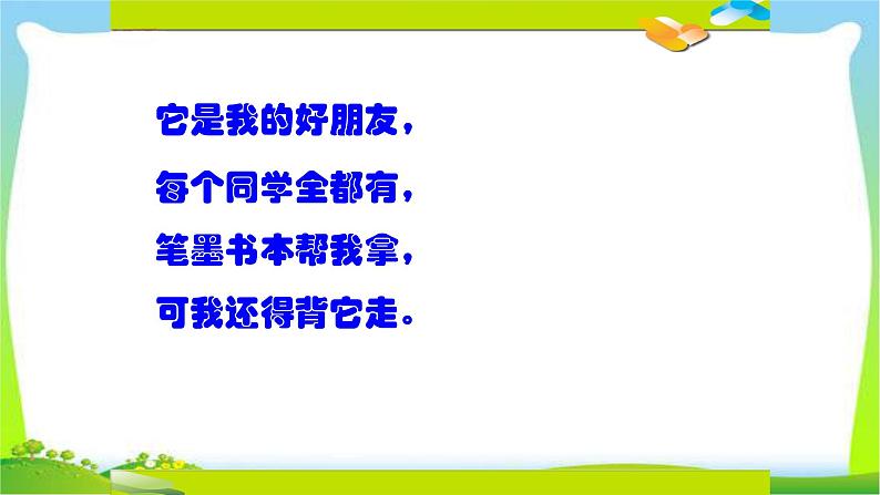 人教部编版一年级下册道德与法治11让我自己来整理完美版课件PPT第2页